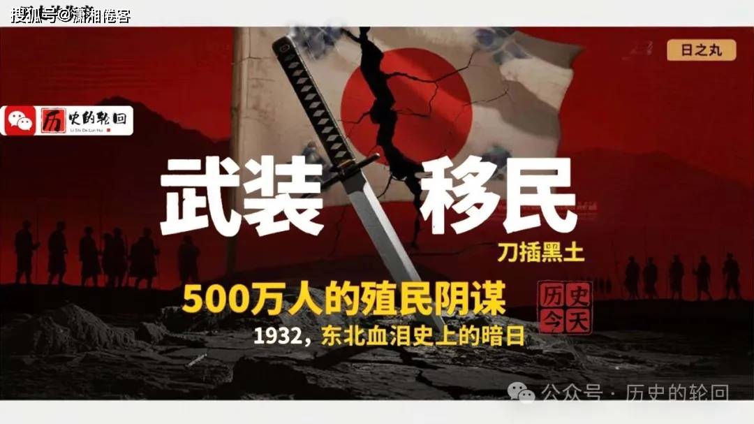 日本“开拓团”真相:武装移民如何成为侵华先锋队?
