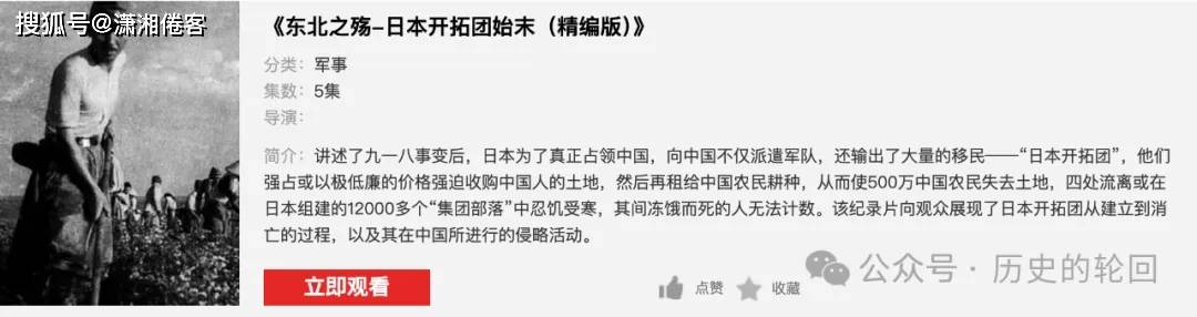 日本“开拓团”真相:武装移民如何成为侵华先锋队?