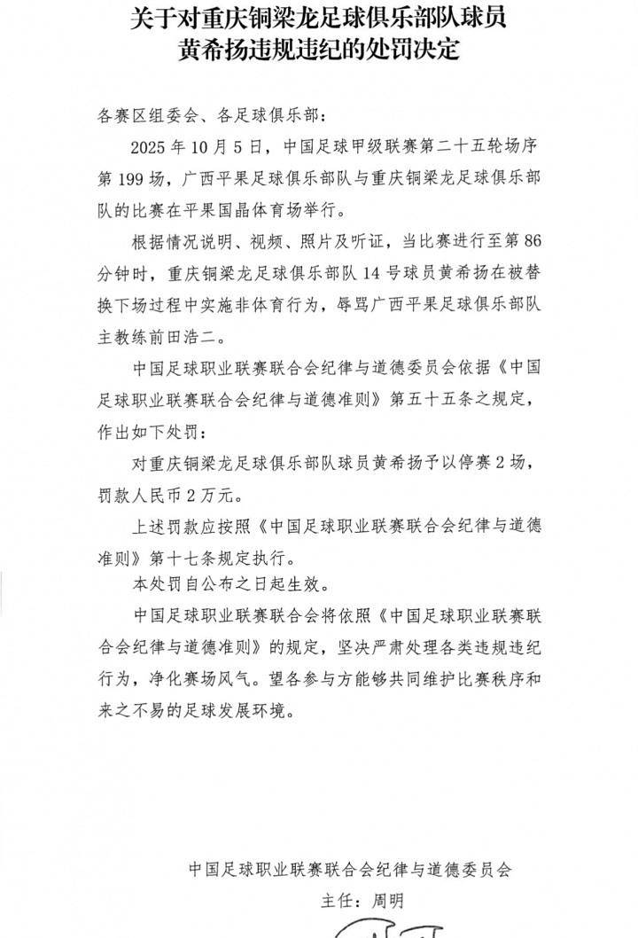 黄希扬纷争事件:官方处罚颇具争议