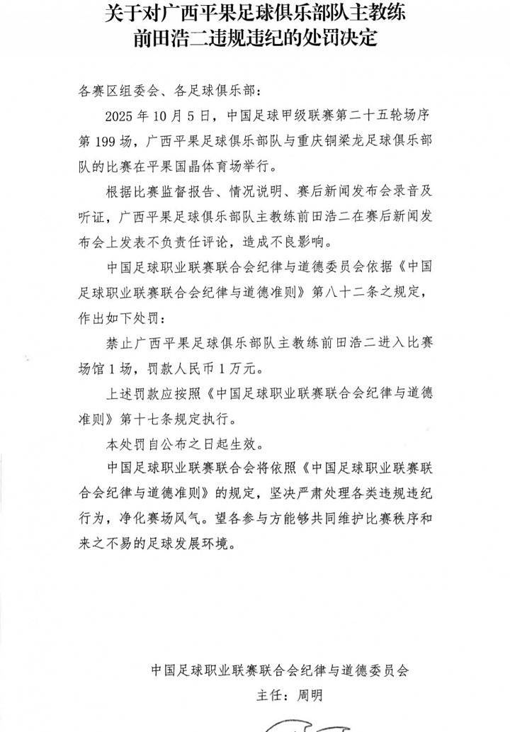 黄希扬纷争事件:官方处罚颇具争议