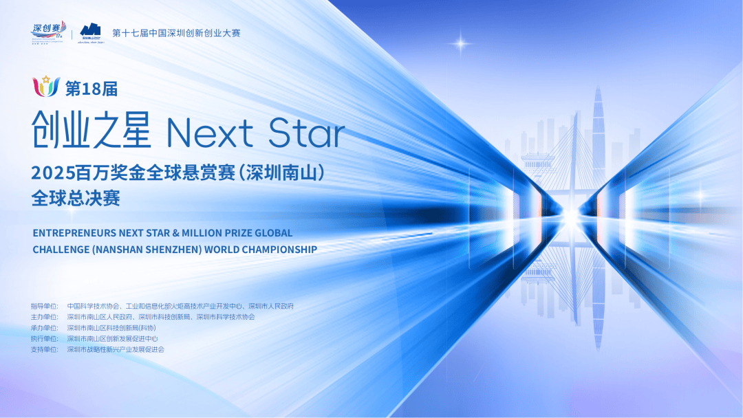 全球总决赛，就在南山！