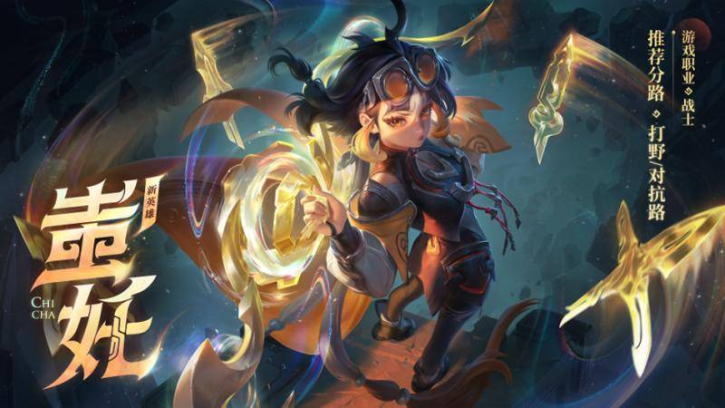 职业选手玩不明白新英雄？蚩奼挑杯胜率大拉胯：37场胜率仅35.9%