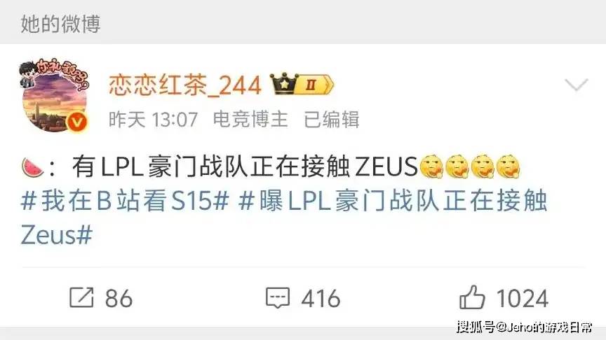 LOL 主播禁谈 BLG！綠(lǜ)毛将被踢，JDG 千万抢 Zeus？