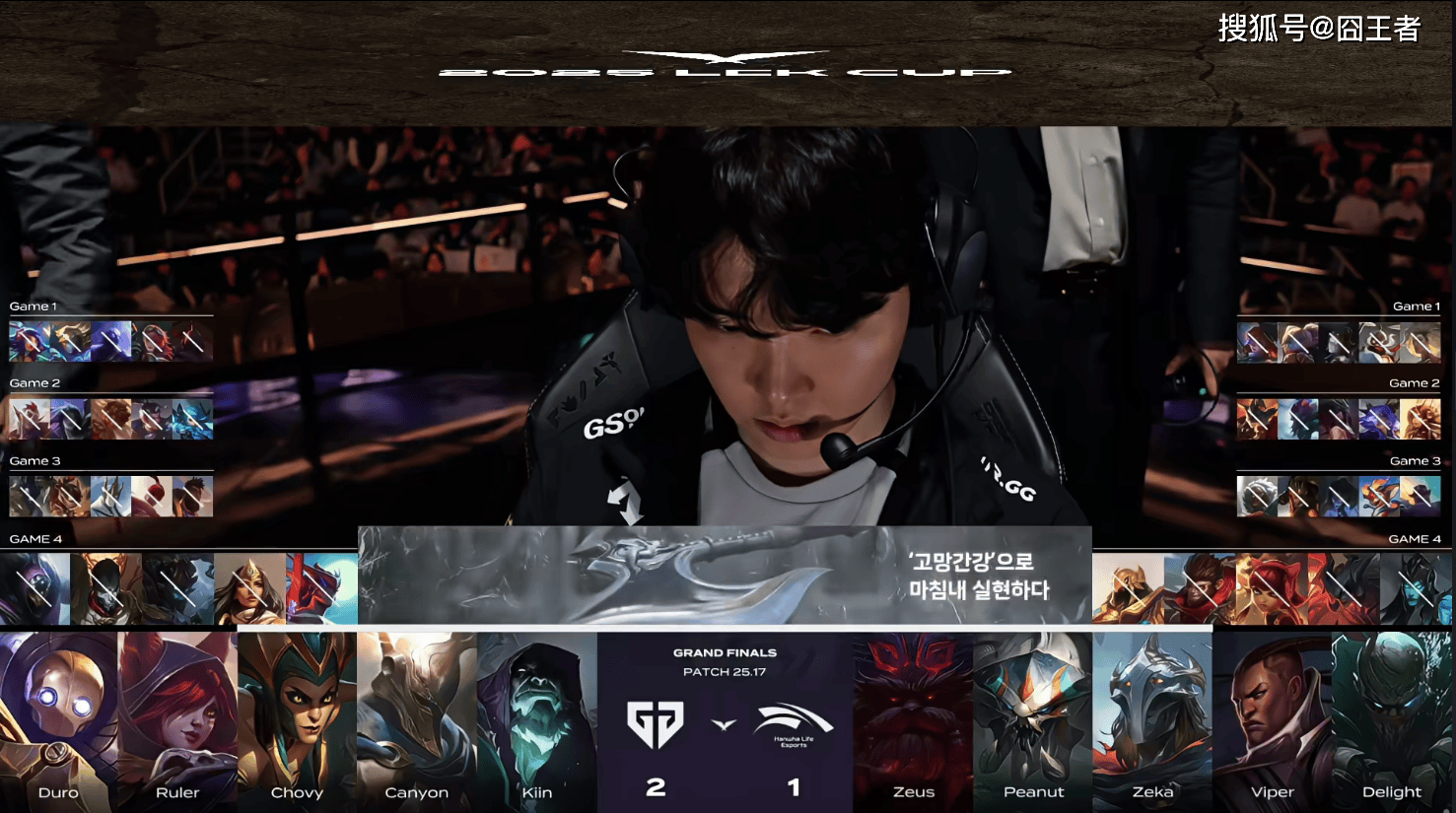 LCK总决赛：终归还是棋差一招，GEN四局战胜HLE，成为LCK一号种子