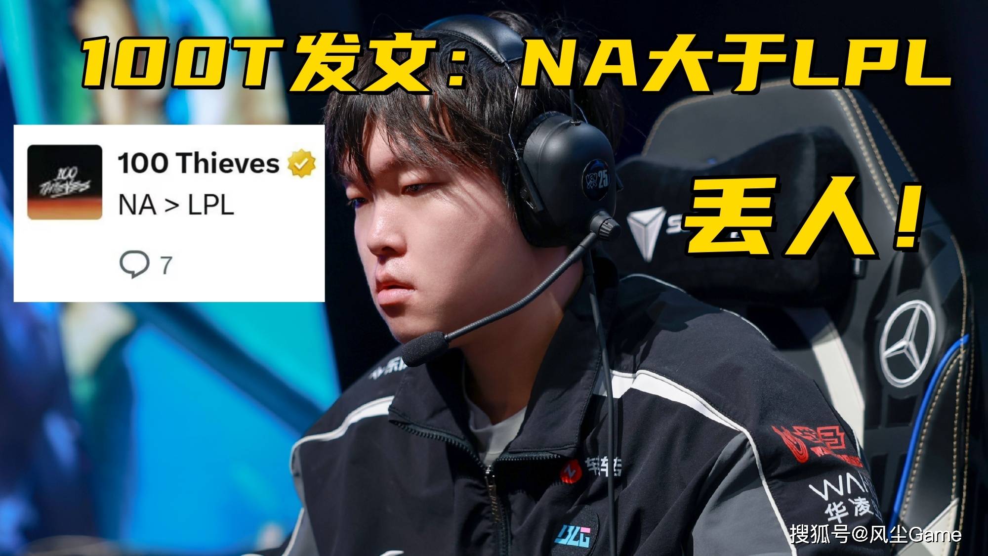LOL最强全华班成为笑话!国一中被对位MVP,对手嘲讽:NA>LPL