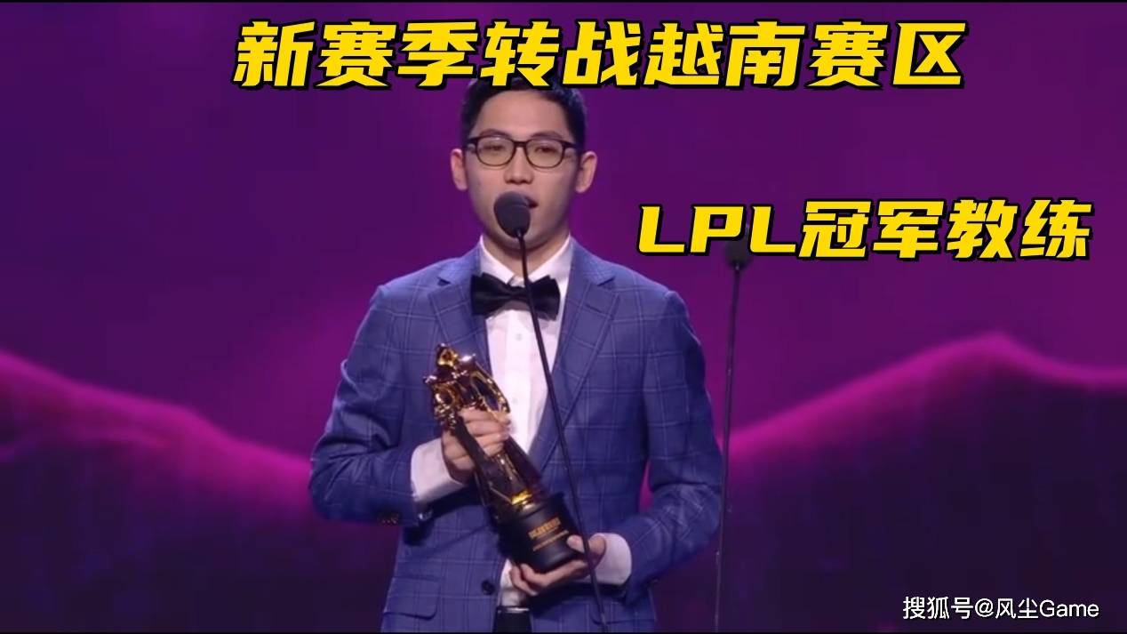 LPL冠军教练转战越南！朱开为RNG发声：白星是一个好老板