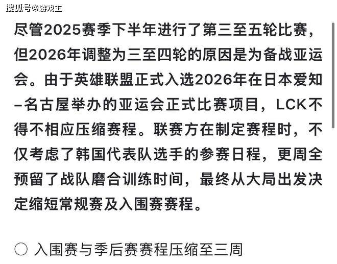 LCK缩短赛程选手减负火了，为迎合LPL粉丝，更改周末比赛时间