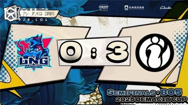 LOL中(zhōng)野全面压制！iG挺进德瑪(mǎ)西亚盃(bēi)決(jué)赛